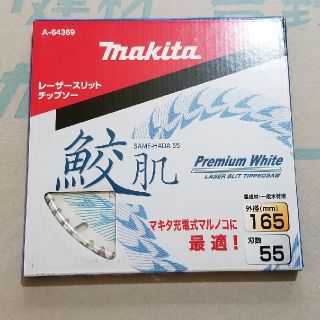 マキタ(Makita)のけー様専用　マキタ鮫肌プレミアムホワイトチップソー165刃数55 2枚(工具/メンテナンス)