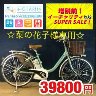 パナソニック(Panasonic)のKD009☆電動自転車☆パナソニック ViVi Light U☆26インチ☆美品(自転車本体)