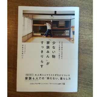 少ない物で「家族みんな」がすっきり暮らす(住まい/暮らし/子育て)