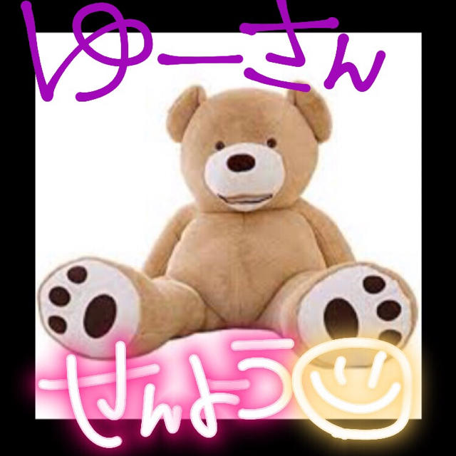 ゆーさん専用