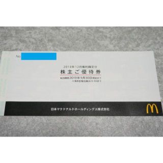 マクドナルド(マクドナルド)の1冊 マクドナルド 株主優待券(フード/ドリンク券)