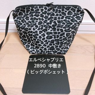 エルベシャプリエ(Herve Chapelier)のエルベシャプリエ 2890 ビッグポシェット グリーンレーベル別注 中敷き(ショルダーバッグ)