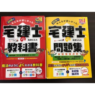 タックシュッパン(TAC出版)の【イクト様専用】宅建士教科書と問題集セット(資格/検定)