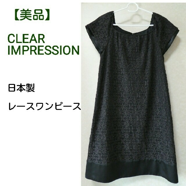 CLEAR IMPRESSION(クリアインプレッション)の【美品】CLEAR IMPRESSION レースワンピース レディースのワンピース(ひざ丈ワンピース)の商品写真