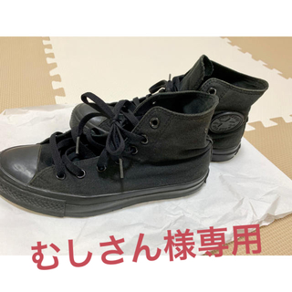 コンバース(CONVERSE)のコンバース converse オールブラック ハイカット(スニーカー)