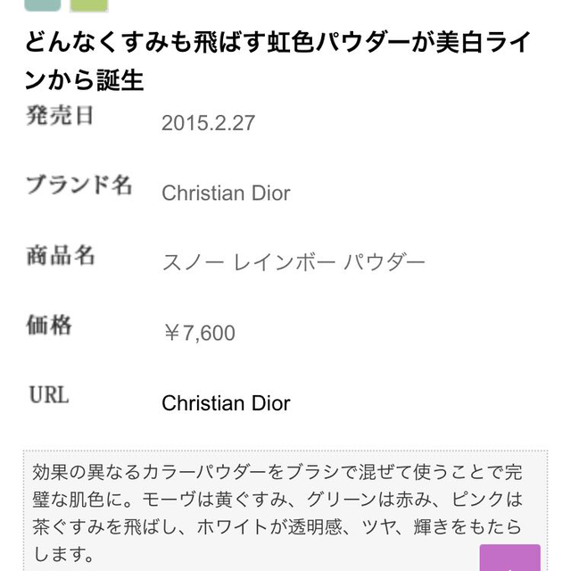 Dior(ディオール)のDiorスノーレインボーパウダー コスメ/美容のベースメイク/化粧品(フェイスパウダー)の商品写真