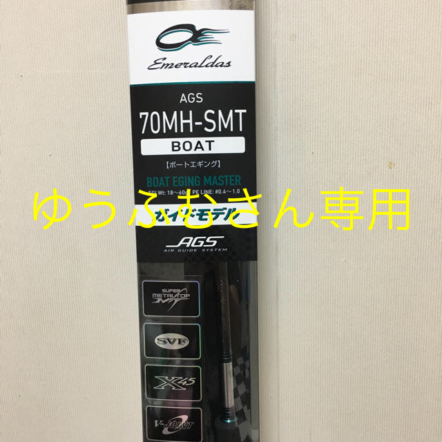 フィッシングダイワ エメラルダス AGS 70MH- SMT  BOAT