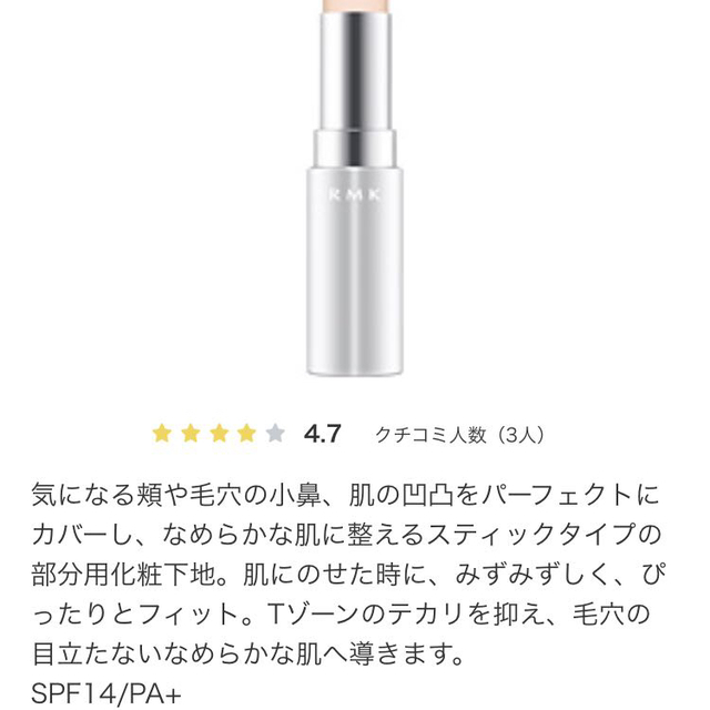 RMK(アールエムケー)のちー様専用꒰ ¨̮͚ ꒱♪ْ˖⋆ コスメ/美容のベースメイク/化粧品(化粧下地)の商品写真