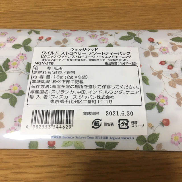 WEDGWOOD(ウェッジウッド)のWEDGEWOOD 食品/飲料/酒の食品/飲料/酒 その他(その他)の商品写真