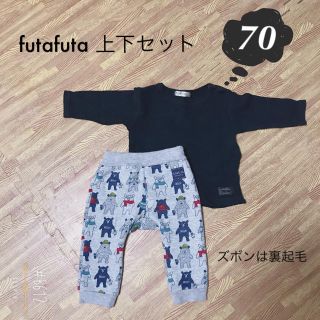 フタフタ(futafuta)の男の子 秋冬服 70 上下セット 長袖 長ズボン 裏起毛 トップス ボトムス(トレーナー)