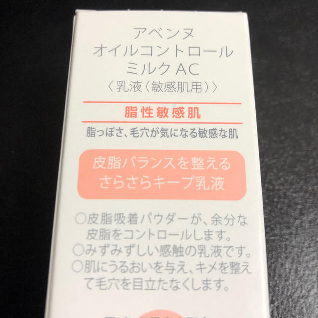 Avene(アベンヌ)のmii様専用 コスメ/美容のスキンケア/基礎化粧品(乳液/ミルク)の商品写真