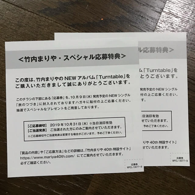竹内まりや アルバム 応募券2枚の通販 By くるみ S Shop ラクマ