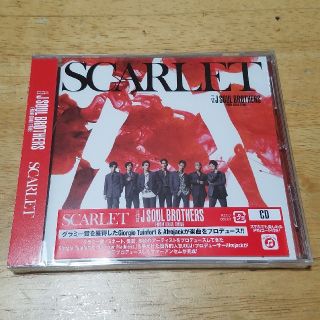 サンダイメジェイソウルブラザーズ(三代目 J Soul Brothers)のSCARLET CD 三代目J SOUL BROTHERS④(ポップス/ロック(邦楽))