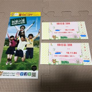 牧歌の里 入園招待券2枚(遊園地/テーマパーク)