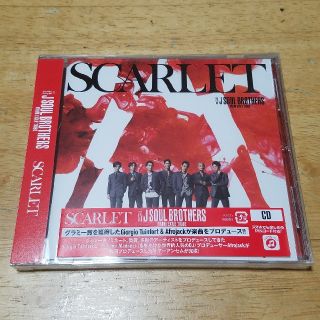 サンダイメジェイソウルブラザーズ(三代目 J Soul Brothers)のSCARLET CD 三代目J SOUL BROTHERS⑤(ポップス/ロック(邦楽))