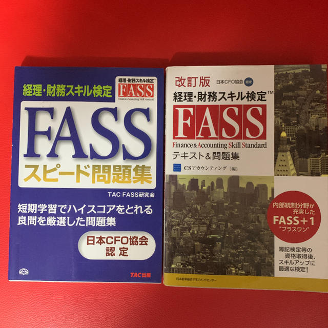 FASS 経理財務検定 目指せAランク ※スピード問題集のみ エンタメ/ホビーの本(資格/検定)の商品写真