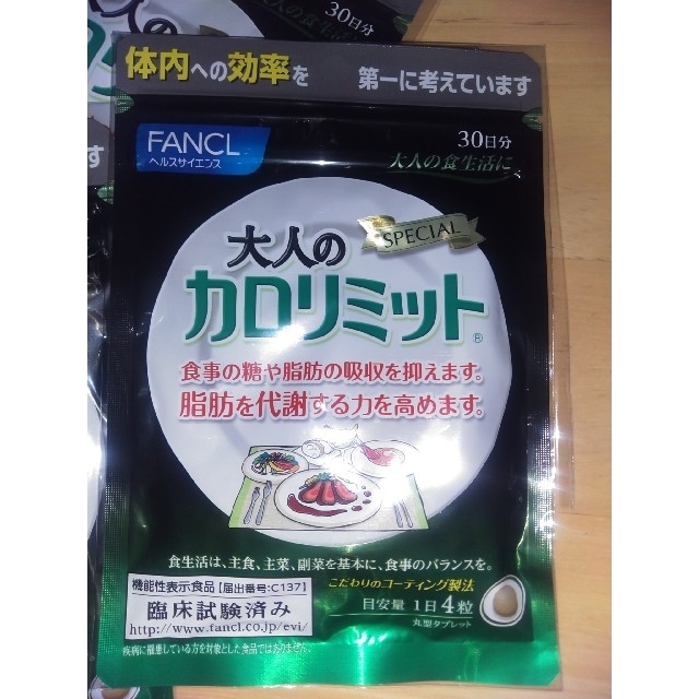 値下げ!大人のカロリミット30日（12袋）