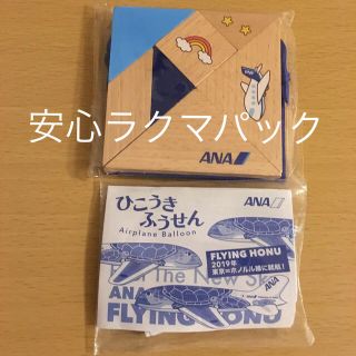 エーエヌエー(ゼンニッポンクウユ)(ANA(全日本空輸))のANAノベルティおもちゃ(知育玩具)