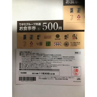 ワタミ(ワタミ)のワタミグループ共通お食事券500円×10枚 5000円分(レストラン/食事券)