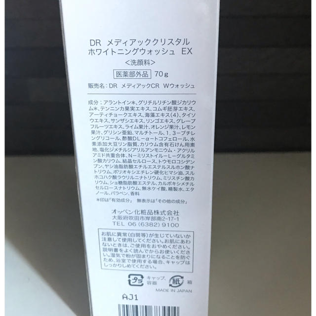 OPPEN(オッペン)のオッペン ホワイトニングウォッシュ コスメ/美容のスキンケア/基礎化粧品(洗顔料)の商品写真