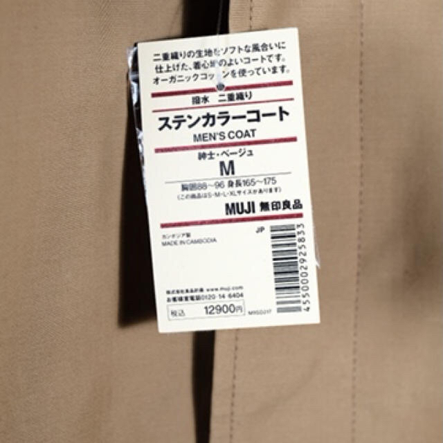 MUJI (無印良品)(ムジルシリョウヒン)の【treelab.様専用】 メンズのジャケット/アウター(ステンカラーコート)の商品写真