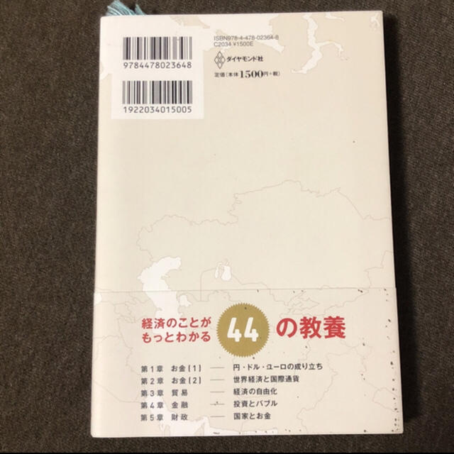 ダイヤモンド社(ダイヤモンドシャ)の訳あり◾️経済は世界史から学べ！ 茂木誠   エンタメ/ホビーの本(ビジネス/経済)の商品写真