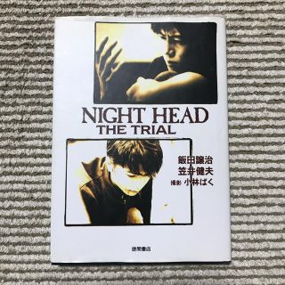 Night　head　the　trial(人文/社会)