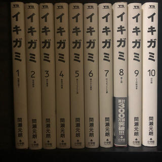 漫画『イキガミ』全10巻(全巻セット)