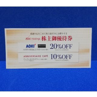 アオキ(AOKI)のアオキ 株主優待 1枚 20%OFF(ショッピング)