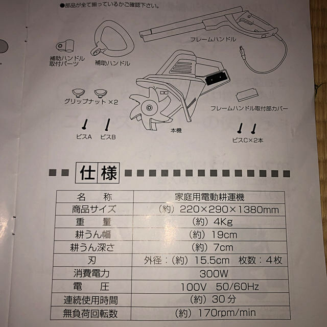 家庭用電動耕運機 耕す造の通販 by shop｜ラクマ