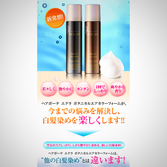 ヘアボーテ エクラボタニカルエアカラーフォーム150g【ダークブラウン】の通販 by メイ☆'s shop｜ラクマ