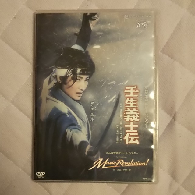 宝塚雪組  壬生義士伝  DVD