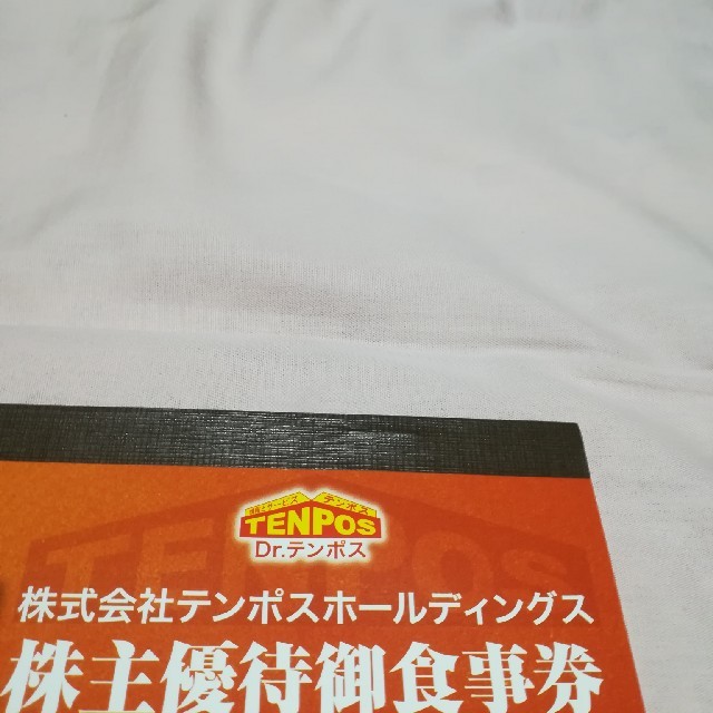 テンポスホールディングス 株主優待券　8000円分 チケットの優待券/割引券(レストラン/食事券)の商品写真