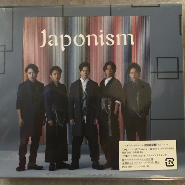 嵐 Japonism 初回限定盤 Cd Dvd の通販 By Y Yama S Shop アラシならラクマ