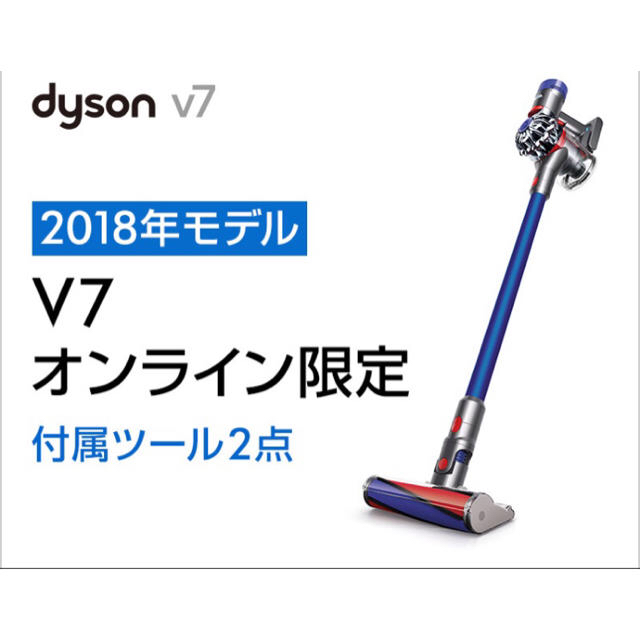 Dyson V7 サイクロン式 コードレス掃除機 *毎日発送* 交換無料