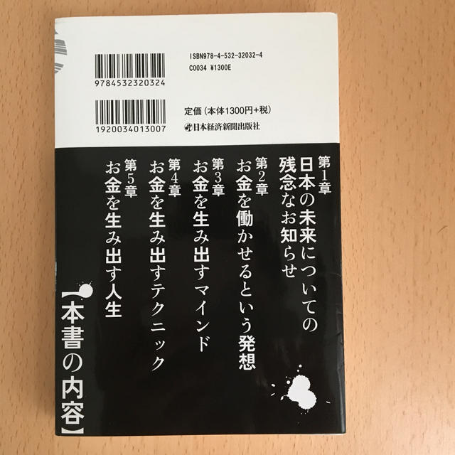 トップ1％の人だけが知っている「お金の真実」 エンタメ/ホビーの本(ビジネス/経済)の商品写真