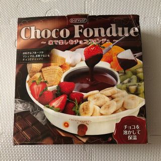 チョコフォンデュ プレート(調理道具/製菓道具)