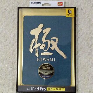 エレコム(ELECOM)のエレコム 10.5インチiPad Pro,iPad Airフラップカバー ブルー(iPadケース)