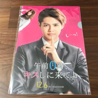 ジェネレーションズ(GENERATIONS)の午前0時、キスしに来てよ クリアファイル(邦画)