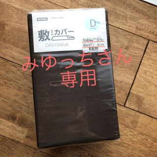 ニトリ(ニトリ)の敷布団カバー ダブル用 ニトリ ブラウン(シーツ/カバー)