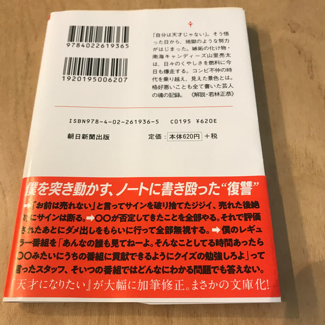 天才はあきらめた エンタメ/ホビーの本(ノンフィクション/教養)の商品写真