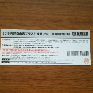 チバロッテマリーンズ(千葉ロッテマリーンズ)の2019 千葉ロッテマリーンズ 内野自由席プラス引換券(野球)