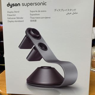 ダイソン(Dyson)のdyson ディスプレイスタンド(ドライヤー)