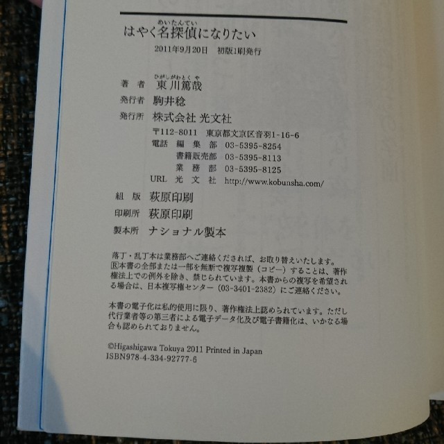 初版 はやく名探偵になりたい 東川篤哉の通販 By Shop ラクマ 初版 はやく名探偵になりたい 東川篤哉の通販 By Shop ラクマ