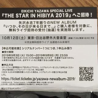 矢沢  STAR IN HIBIYA(ミュージシャン)