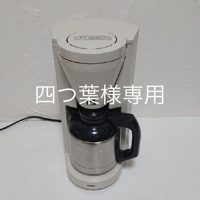 アムウェイコーヒーメーカーカフェテック