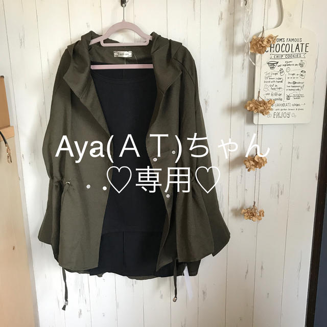 Aya(ＡＴ)ちゃん専用♡ 2点