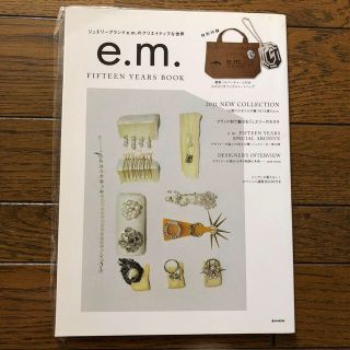 イーエム(e.m.)のe．m．FIFTEEN　YEARS　BOOK(ファッション/美容)