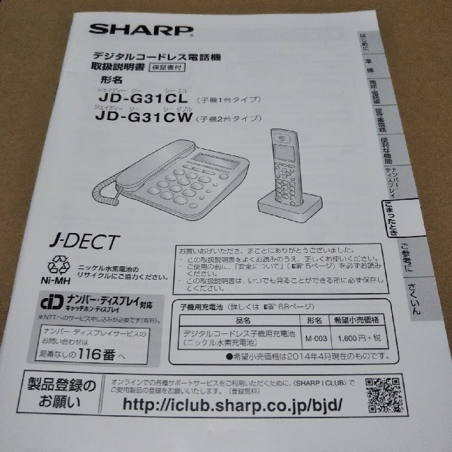SHARP(シャープ)のデジタルコードレス電話機 スマホ/家電/カメラのスマホ/家電/カメラ その他(その他)の商品写真