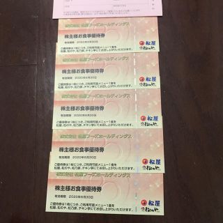 松屋フーズの株主優待券5枚セット(レストラン/食事券)